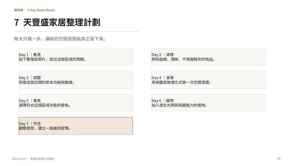 7-Day Home Reset 七天意識家居整理計劃